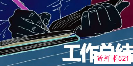 员工个人工作总结范文