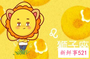 狮子座对喜欢的人态度