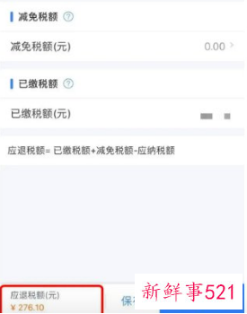 2022个税退税到账时间