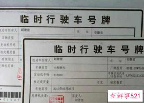 临时牌照可以跨省开吗