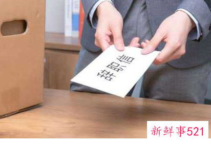 离职率过高对企业的影响