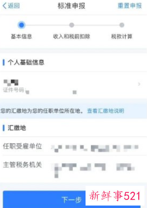 2022个税退税到账时间