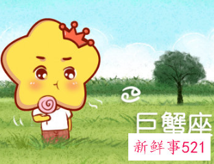 巨蟹座女的性格体现