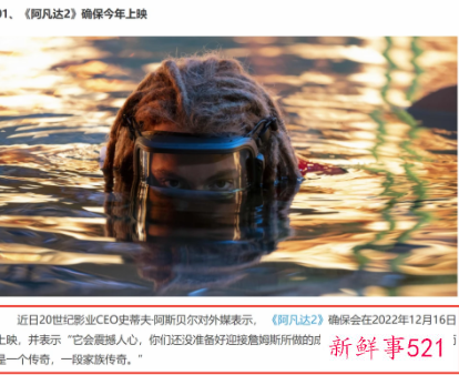 《阿凡达2》确认将于年内上映