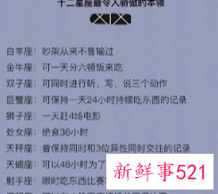 十二星座的星座属性