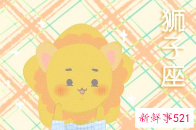 狮子男喜欢高个子还是矮个子