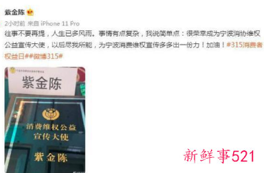 作家紫金陈担任宁波消协维权公益宣传大使