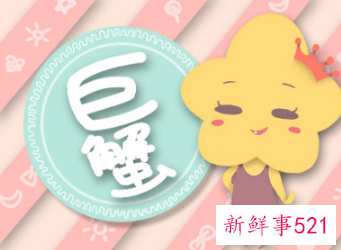 巨蟹座女的性格体现