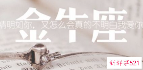 如何挽回金牛女