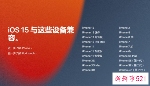 苹果iOS 15正式发布