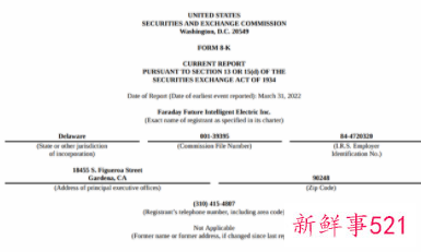 高管收SEC传票，FF称年报争取5月初披露