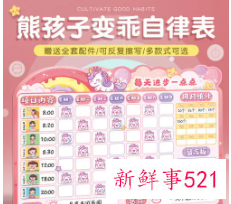 孩子一天计划表