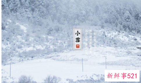 关于小雪节气