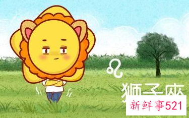 狮子座对喜欢的人态度