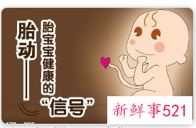 宝宝什么时候开始胎动