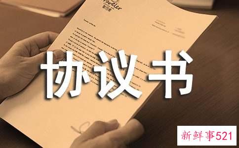 团购协议书合同