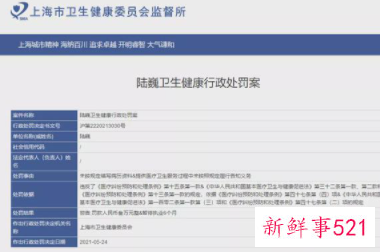 “肿瘤治疗黑幕”事件调查公布结论：执业6个月并处罚款3万元
