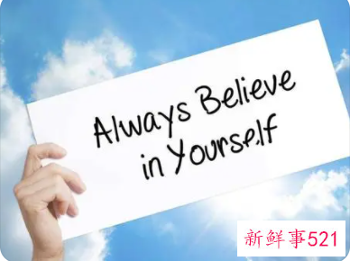 如何克服自信心不足