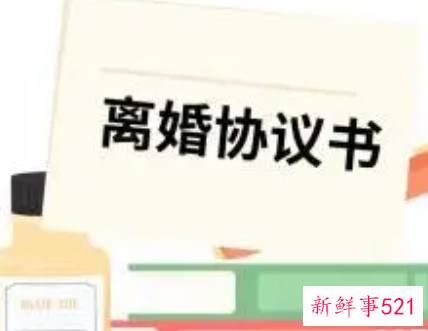 离婚后双方签订互不干扰协议