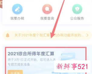 2022个税退税到账时间