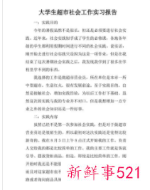 大学期间担任社会工作情况怎么写