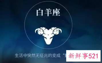 白羊座男生在爱情方面