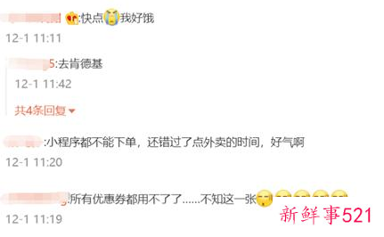 因一日限定5元板烧券麦当劳崩了