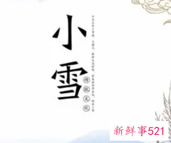 小雪节气怎么吃