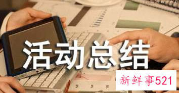 科技知识竞赛活动总结