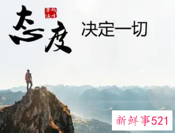 什么样的工作态度