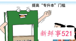 江西专升本作弊