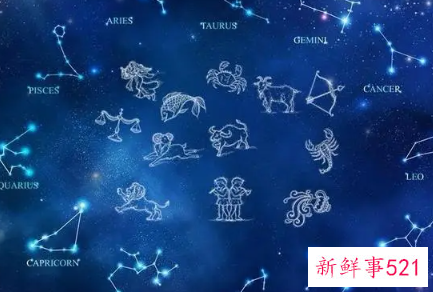 星座特点和性格