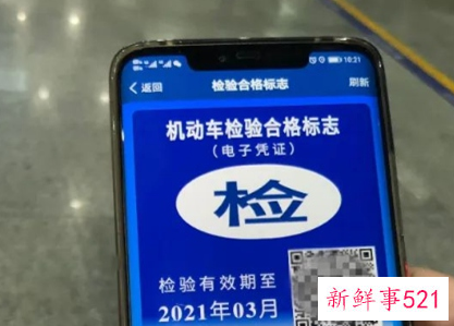 12123免检电子凭证没有更新