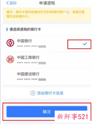 2022个税退税到账时间