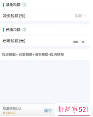 2022个税退税到账时间