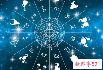 星座特点和性格