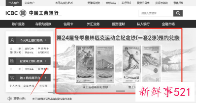 工商银行冬奥会纪念币