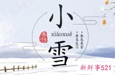 小雪节气怎么吃