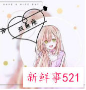 十二星座的星座属性