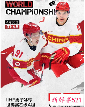 中国男冰提前一轮锁定升级名额