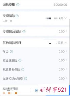 2022个税退税到账时间