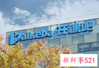 开课吧频频爆雷，称裁员30%左右