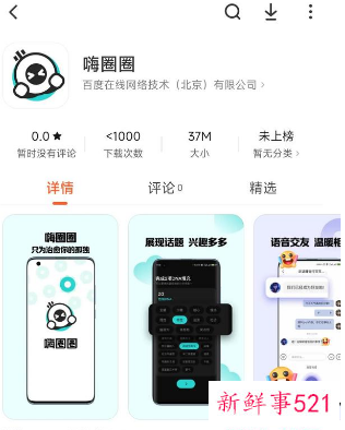 百度再推新社交产品“嗨圈圈”