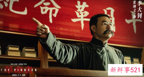 演“李大钊”不容易，张颂文实力演绎