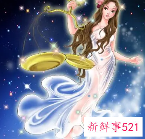 天枰座女孩怎么样
