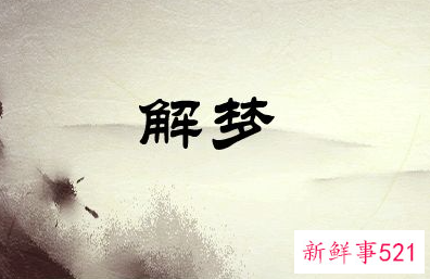 梦到赌钱输了预示着什么