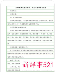 大学期间担任社会工作情况怎么写