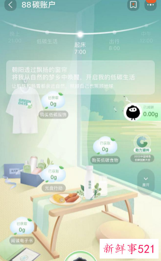 阿里巴巴推出覆盖10亿人“ 88 碳账户”