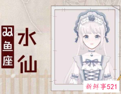 画12十二星座少女