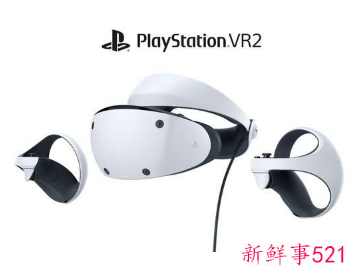 索尼PS VR2外观设计公布